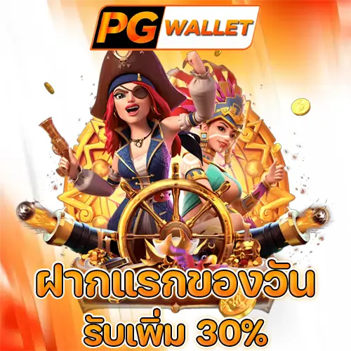 สล็อต pg wallet