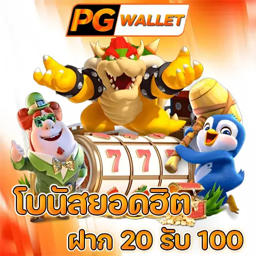 สล็อต pg wallet