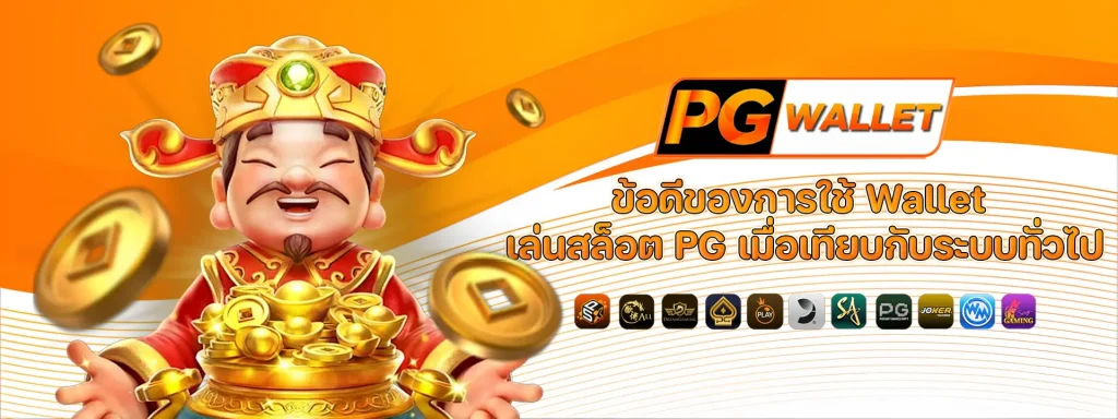 สล็อต PG